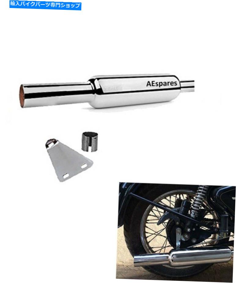 クロームパーツ ロイヤルノンディアルームセット350 500 EC用プッシュコロープ付き空空ササレ排気 - オリジナルのタイトルを表示する ロイヤルエンフィールドブレット 350 500 EC用ブッシュクローム付き空サイレンサー排気- show original title