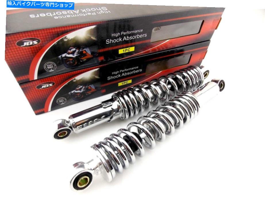 クロームパーツ 川崎W650 320mm JBSクロームリアショックアブソーバー目 KAWASAKI W650 320mm JBS CHROME REAR SHOCK ABSORBERS EYE TO EYE