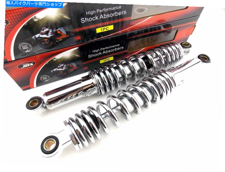クロームパーツ ホンダCB250 325mm JBSクロムリアショックアブレバー目NC HONDA CB250 325mm JBS CHROME REAR SHOCK ABSORBERS EYE TO EYE NC
