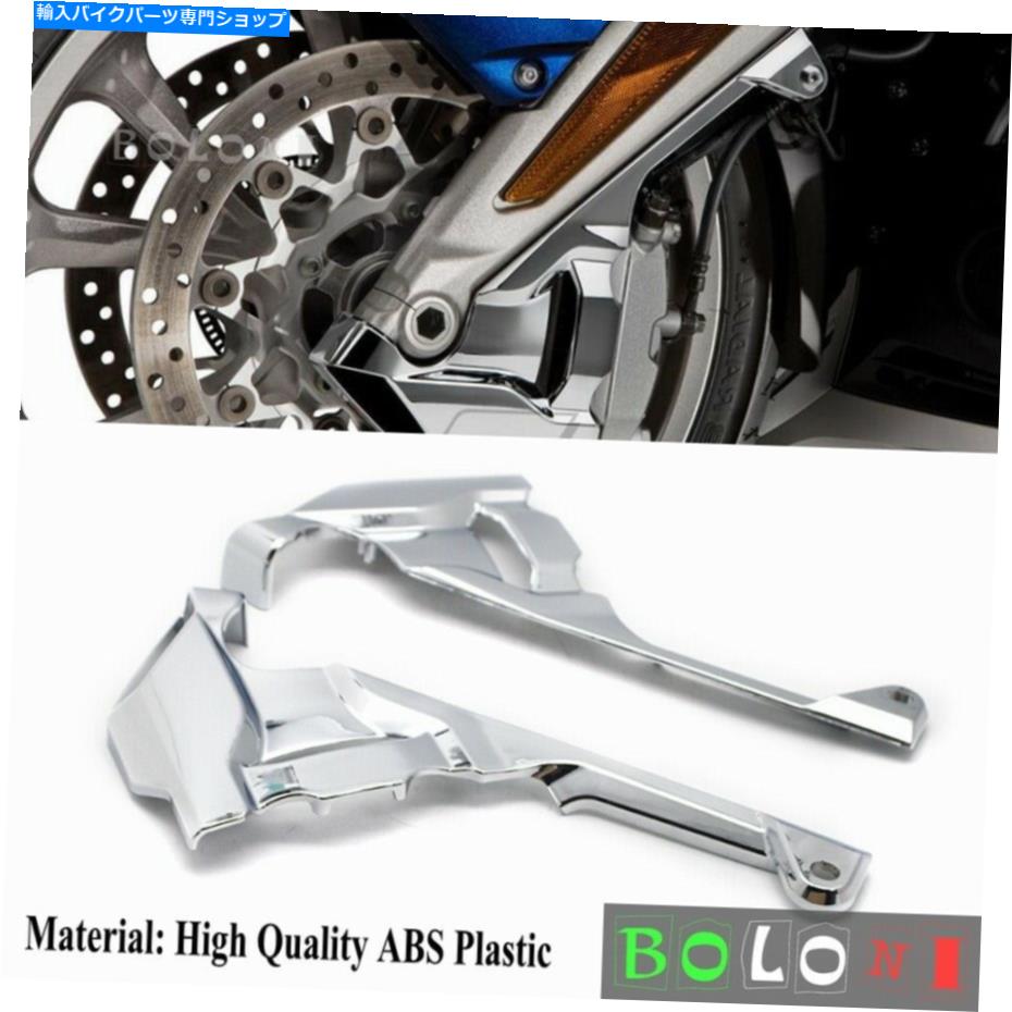 クロームパーツ Honda Goldwing GL1800 18-19用クロムオートバイフロントキャリパーカバートリムケース Chrome Motorcycle Front Caliper Cover Trim Case for Honda Goldwing GL1800 18-19