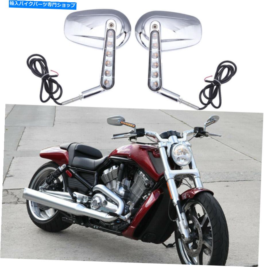 For Harley V-Rod Muscle VRSCF 09-17 Motorcycle LED Turn Signal Mirrors Chromeカテゴリクロームパーツ状態新品メーカー車種発送詳細全国一律 送料無料（※北海道、沖縄、離島は省く）商品詳細輸入商品の為、英語表記となります。Condition: NewSurface Finish: ChromeBrand: UnbrandedPlacement on Vehicle: Left, RightColor: ChromeWarranty: 1 YearMounting bolt thread: 8mmType: Complete Wing MirrorFitment: For Harley Davidson V-Rod VRSCF 2009-2017Manufacturer Part Number: Does Not ApplyMaterial: Zinc Alloy Shell, Iron Stem, Clear Glass MirrorUPC: Does not apply 条件：新品表面仕上げ：Chrome.ブランド：盗売されていない車両の配置：左、右カラー：クロム保証：1年取り付けボルト糸：8mmタイプ：完全なウィングミラーフィットメント：ハーレーダビッドソンVロッドVRSCF 2009-2017製造者部品番号：適用されません材質：亜鉛合金のシェル、鉄鋼、透明なガラスミラーUPC：適用されません《ご注文前にご確認ください》■海外輸入品の為、NC・NRでお願い致します。■取り付け説明書は基本的に付属しておりません。お取付に関しましては専門の業者様とご相談お願いいたします。■通常2〜4週間でのお届けを予定をしておりますが、天候、通関、国際事情により輸送便の遅延が発生する可能性や、仕入・輸送費高騰や通関診査追加等による価格のご相談の可能性もございますことご了承いただいております。■海外メーカーの注文状況次第では在庫切れの場合もございます。その場合は弊社都合にてキャンセルとなります。■配送遅延、商品違い等によってお客様に追加料金が発生した場合や取付け時に必要な加工費や追加部品等の、商品代金以外の弊社へのご請求には一切応じかねます。■弊社は海外パーツの輸入販売業のため、製品のお取り付けや加工についてのサポートは行っておりません。専門店様と解決をお願いしております。■大型商品に関しましては、配送会社の規定により個人宅への配送が困難な場合がございます。その場合は、会社や倉庫、最寄りの営業所での受け取りをお願いする場合がございます。■輸入消費税が追加課税される場合もございます。その場合はお客様側で輸入業者へ輸入消費税のお支払いのご負担をお願いする場合がございます。■商品説明文中に英語にて”保証”関する記載があっても適応はされませんのでご了承ください。■海外倉庫から到着した製品を、再度国内で検品を行い、日本郵便または佐川急便にて発送となります。■初期不良の場合は商品到着後7日以内にご連絡下さいませ。■輸入商品のためイメージ違いやご注文間違い当のお客様都合ご返品はお断りをさせていただいておりますが、弊社条件を満たしている場合はご購入金額の30％の手数料を頂いた場合に限りご返品をお受けできる場合もございます。(ご注文と同時に商品のお取り寄せが開始するため)（30％の内訳は、海外返送費用・関税・消費全負担分となります）■USパーツの輸入代行も行っておりますので、ショップに掲載されていない商品でもお探しする事が可能です。お気軽にお問い合わせ下さいませ。[輸入お取り寄せ品においてのご返品制度・保証制度等、弊社販売条件ページに詳細の記載がございますのでご覧くださいませ]&nbsp;