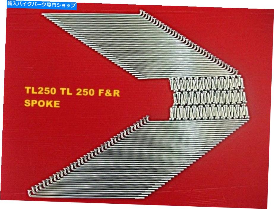 クロームパーツ ホンダTL250 TL 250フロント＆リアクロームスポークセット72個日本[MI385] HONDA TL250 TL 250 FRONT & REAR CHROME SPOKE SET 72 Pcs. JAPAN [mi385]