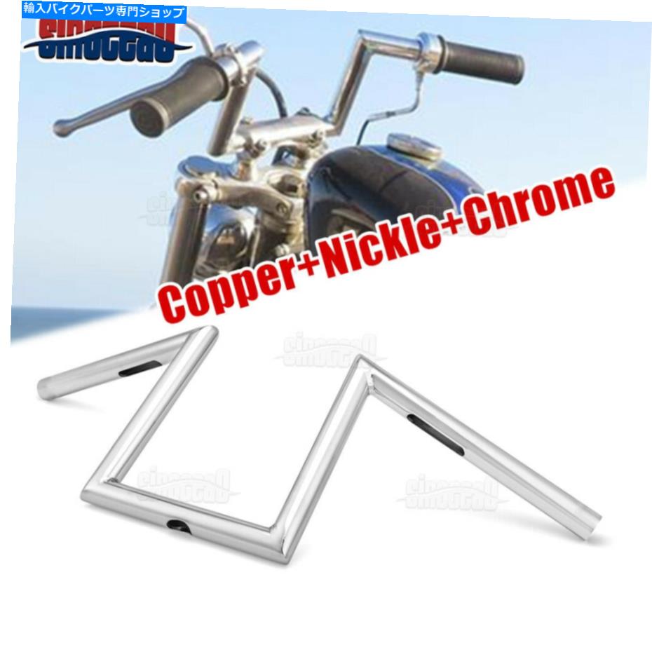 クロームパーツ オートバイ1 ''インチハンドルバーズZバードラッグバーのハーレーホンダヤマハ鈴木 Motorcycle 1'' INCH Handlebars Z Bar Drag Bars For Harley Honda Yamaha Suzuki