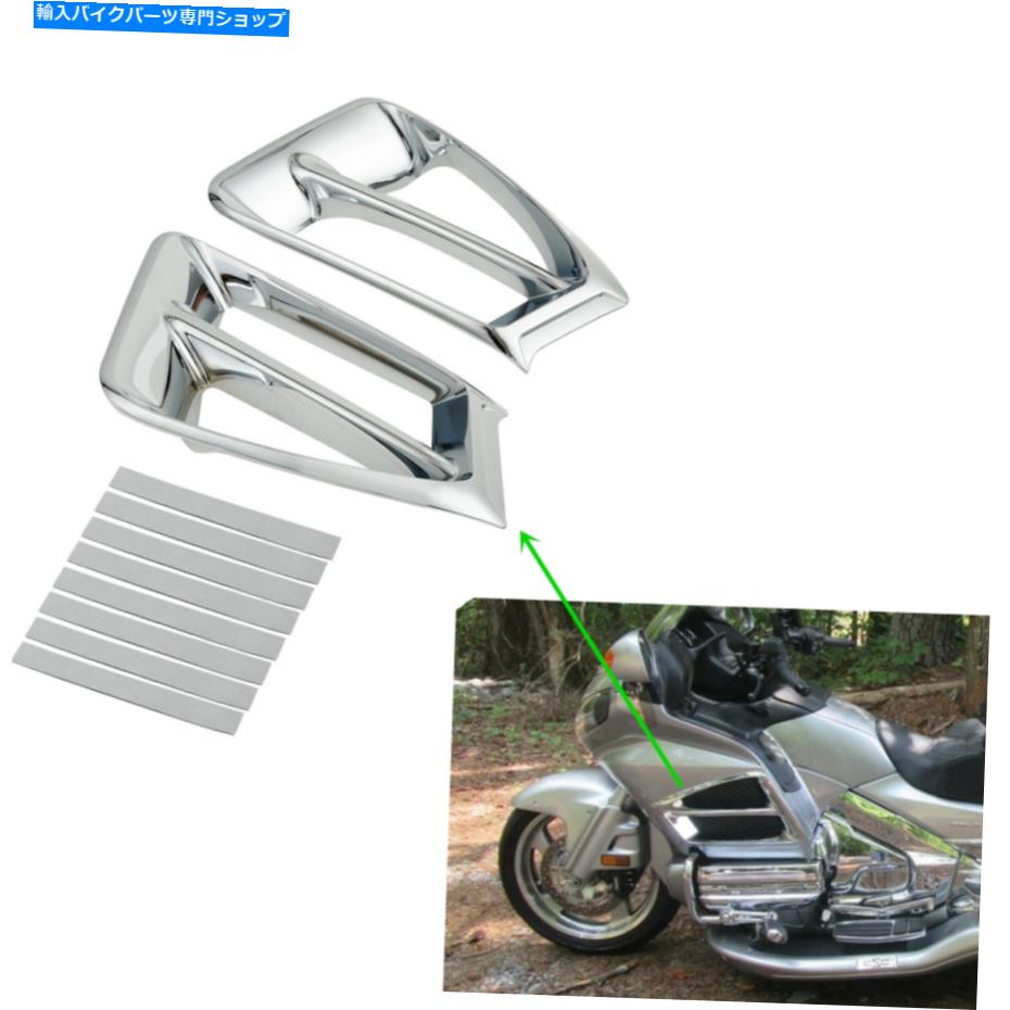 ѡ Honda GL1800ɥ12-16ΤΥABSҶӵݼ襢ȥȥեå Chrome ABS Air Exhaust Intake Accent Trim Fit For Honda GL1800 Gold Wing 12-16