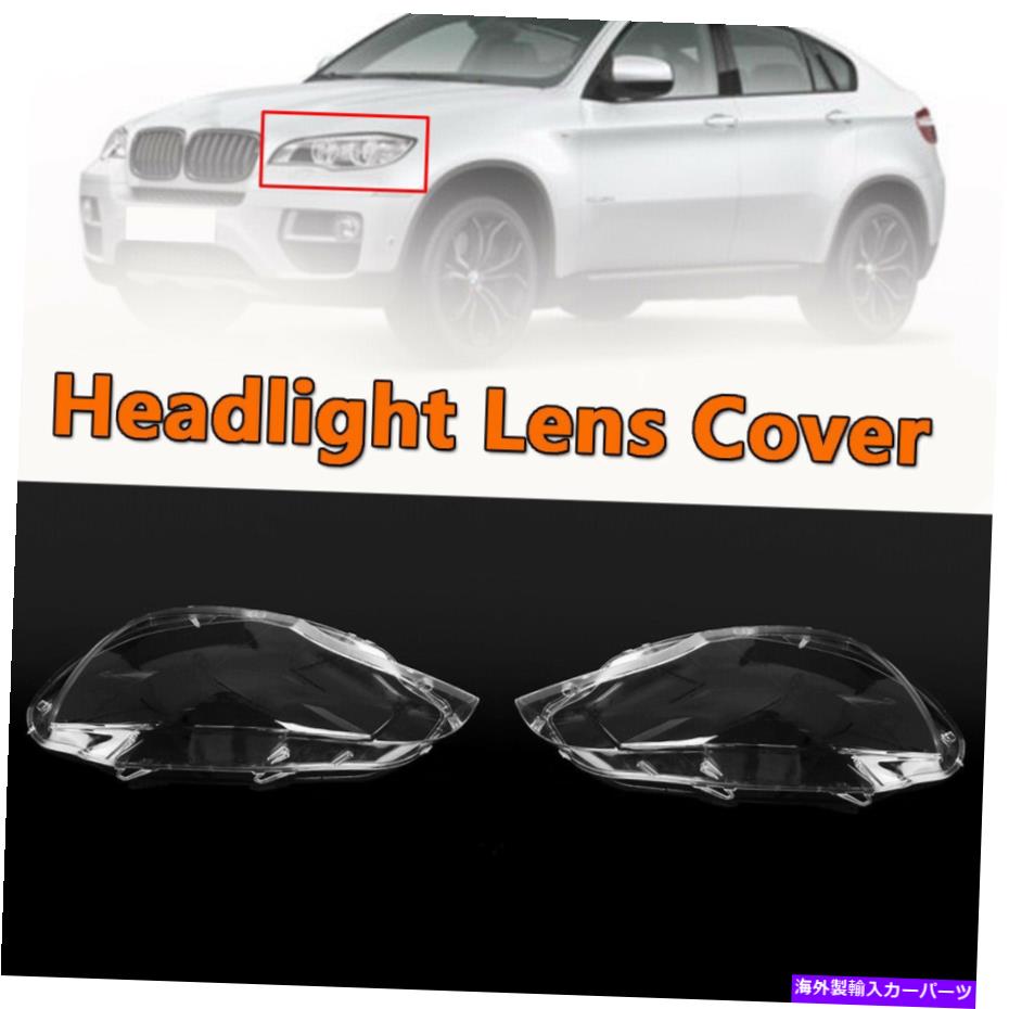 USヘッドライト BMW E71 x 6 2008-2014用ペアフロントクリアヘッドライトキセノン＆ハロゲンレンズカバー Pair Front Clear Headlight XENON & HALOGEN Lens Cover For BMW E71 X6 2008-2014