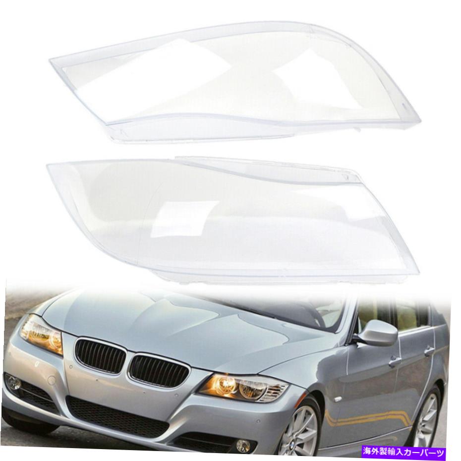 USヘッドライト BMW E90 2005-2012フロントヘッドライトクリアレンズ灯台カバーセット Fit For BMW E90 2005-2012 Front Headlight Clear Lens Lampshades Cover Set