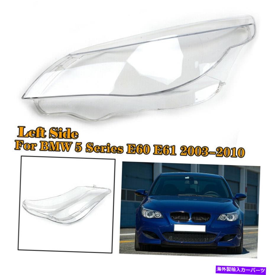 USヘッドライト BMW E60 E61 520i 525i 530i 545iヘッドライトクリアレンズカバーランプシェード For B..