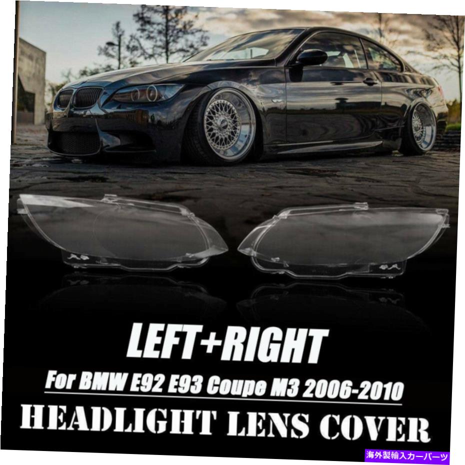 USヘッドライト 右+左ヘッドライトヘッドランプレンズカバーフィットBMW E92 E93 COUPE M3 2006-2010 Right +Left Headlight Headlamp Lens Cover Fit For BMW E92 E93 Coupe M3 2006-2010
