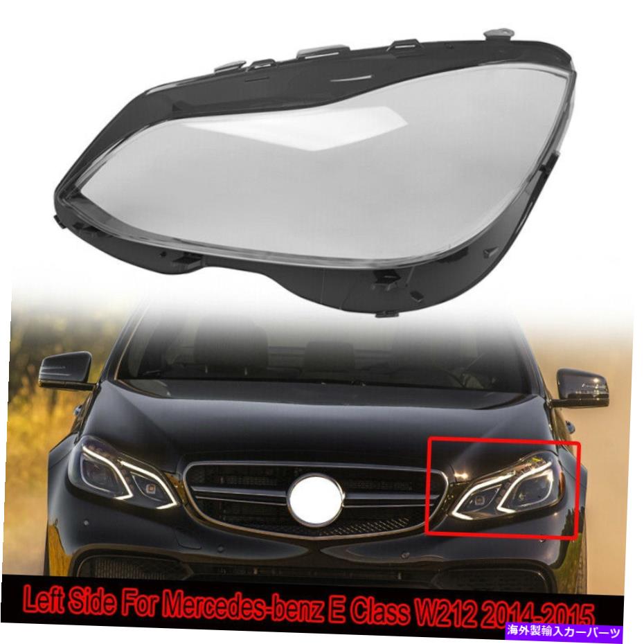 USヘッドライト ベンツEクラスW212 E500 E500 E550 2014-2016用ヘッドライトヘッドランプLENカバー Left Headlight Headlamp Len Cover For Benz E-Class W212 E400 E500 E550 2014-2016