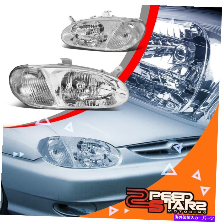 USヘッドライト 2ピースクロームハウジングクリアコーナーヘッドライト/ランプ左+ 98-01キアセフィア 2PCS CHROME HOUSING CLEAR CORNER HEADLIGHT/LAMPS LEFT+RIGHT FOR 98-01 KIA SEPHIA