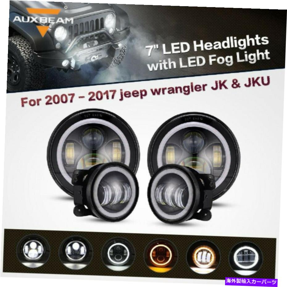 USヘッドライト Jeep Wrangler JKのためのAuxbeam 7inch H4 LEDのヘッドライト+ 4 