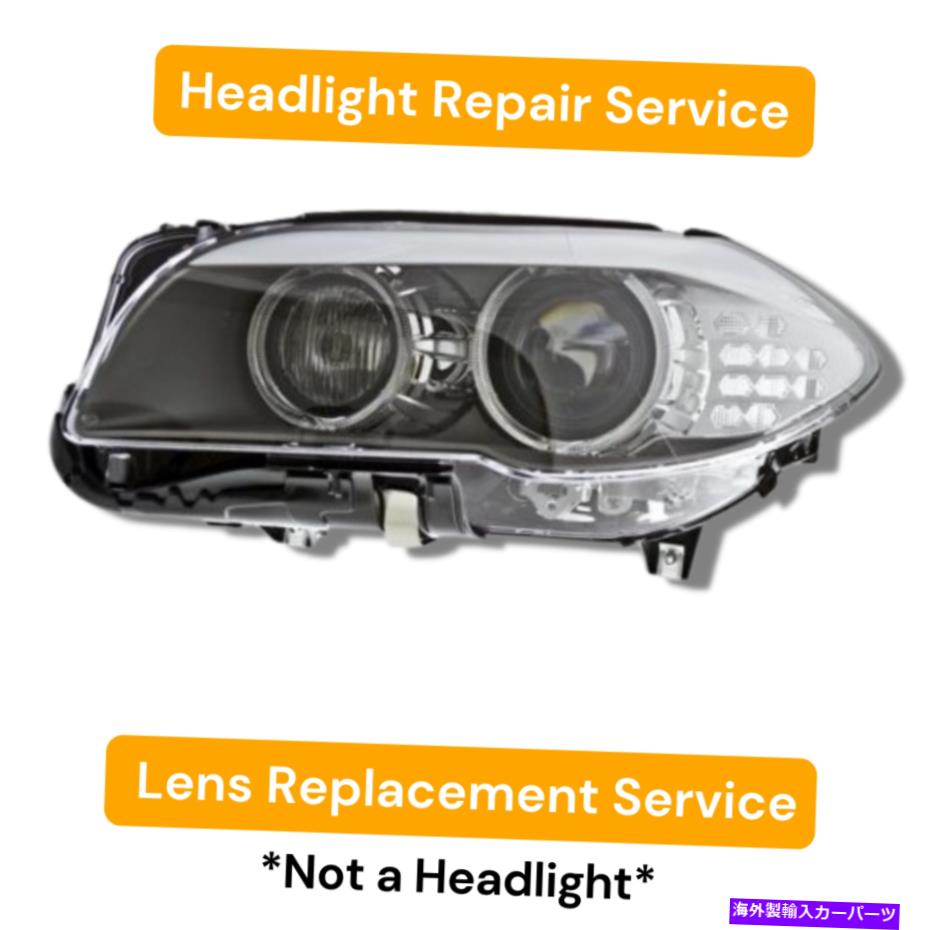 USإåɥ饤 إåɥ饤ȥ󥺸򴹥ӥ2011 2012 2013 BMW 5꡼F10 11 12 13 Left Headlight Lens Replacement Service 2011 2012 2013 BMW 5-Series F10 11 12 13