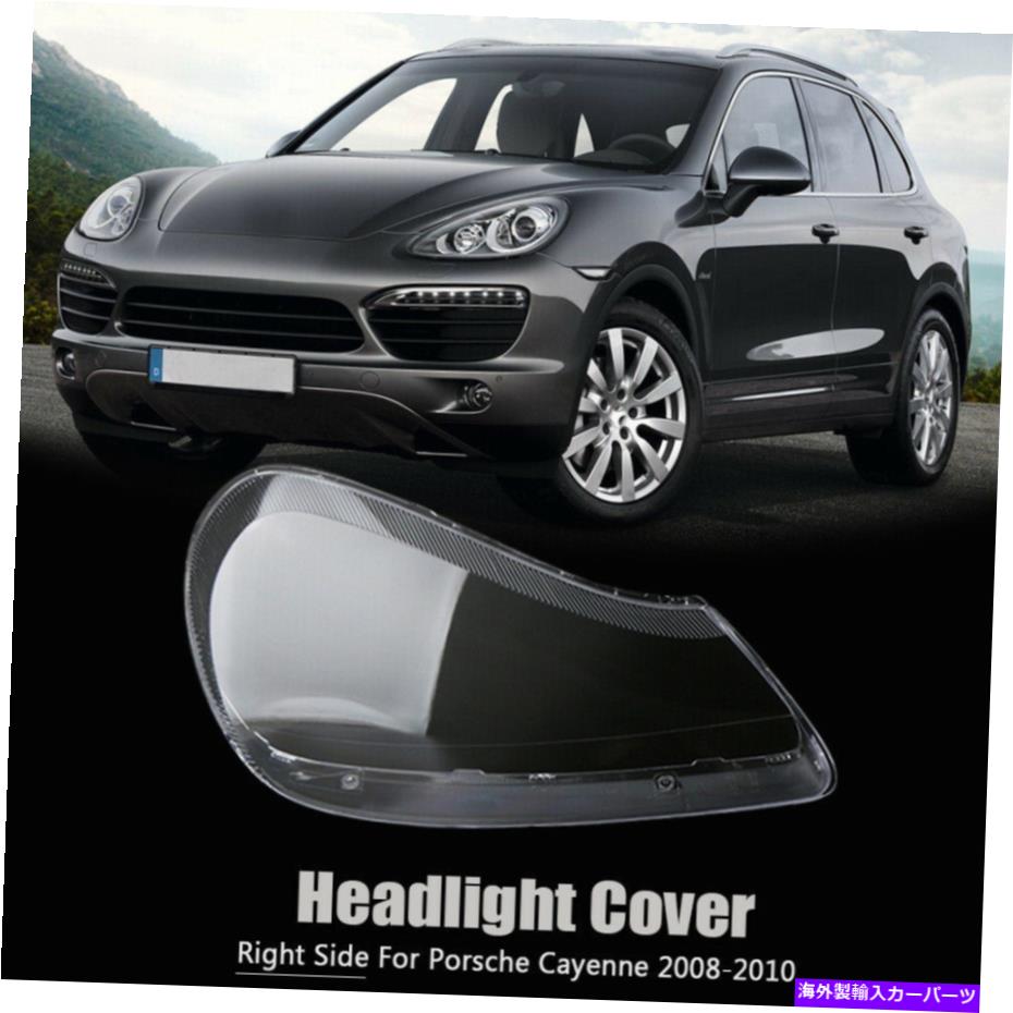 USヘッドライト 右側のヘッドライトレンズカバー透明剤シェルCayenne 2008-2010 Right Side Headlight Lens Cover Transparents Shell For Porsche Cayenne 2008-2010