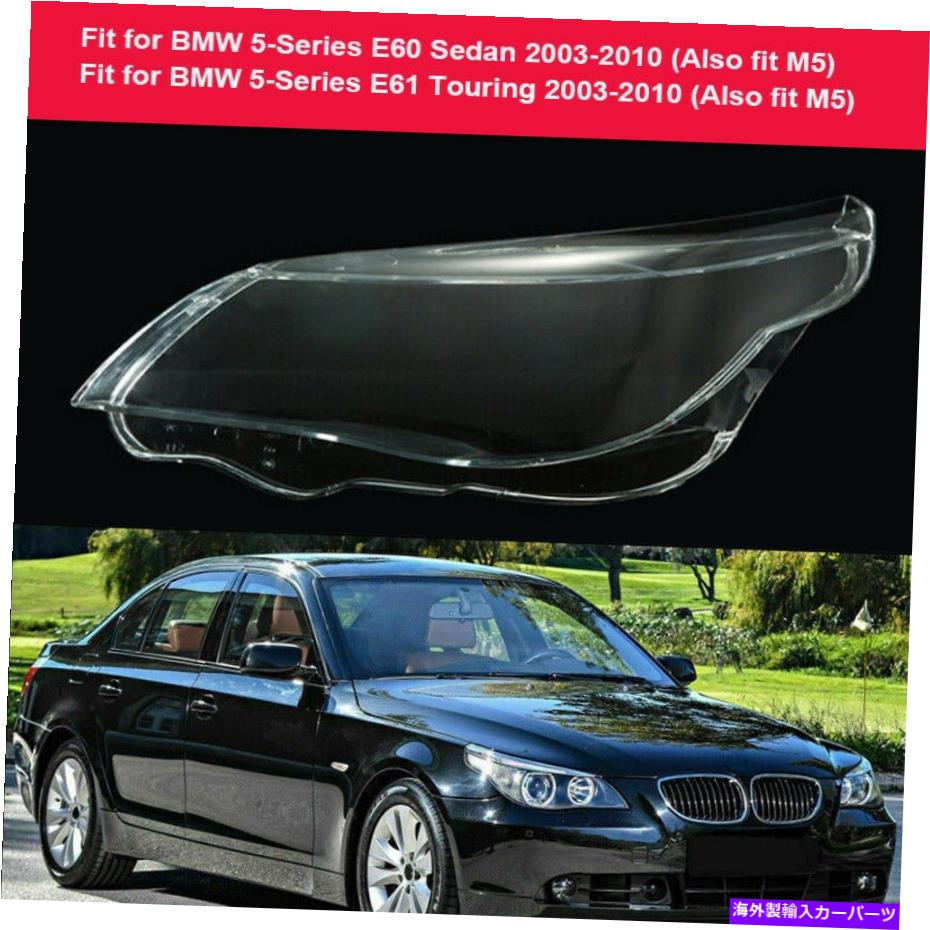 USヘッドライト 左ヘッドライトレンズカバーフロントヘッドランプBMW 5シリーズE60 / E61 03-2010 Left Headlight Lens Cover Front Headlamp For BMW 5 Series E60/E61 03-2010