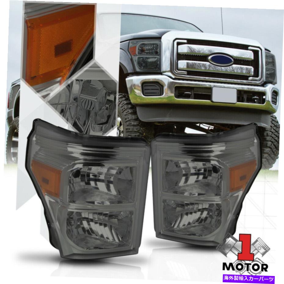 Smoke Tinted Headlight Amber Corner Signal for 11-16 Ford 250/F350 Super DutyカテゴリUSヘッドライト状態新品メーカー車種発送詳細全国一律 送料無料（※北海道、沖縄、離島は省く）商品詳細輸入商品の為、英語表記となります。Condition: NewBrand: Motor-1Fitment Type: Direct ReplacementManufacturer Part Number: MT1-MAMS31USFHOLHCertifications: DOT, SAEBulb Type: HalogenInterchange Part Number: FO2502290, FO2503290Headlight Style: FactoryOther Part Number: BC3Z13008F, BC3Z13008EPlacement on Vehicle: Front, Left, RightHousing Color: ChromeReflector Color: AmberLens Color: SmokePackage Include: Driver Side & Passenger SideBulb Size: Re-use stock H13 bulbsMaterial: ABS Plastic (Housing) / Polycarbonate (Lens) 条件：新品ブランド：モーター1フィットメントタイプ：直接交換製造元品番：MT1-MAMS31USFHOLH.認証：ドット、Sae電球タイプ：ハロゲンInterchange型番：FO2502290、FO2503290ヘッドライトスタイル：工場その他の品番：BC3Z13008F、BC3Z13008E車両への配置：前面、左、右住宅の色：Chrome反射鏡の色：琥珀色レンズの色：煙パッケージは次のとおりです。運転者側＆旅客サイド電球サイズ：株式H13電球を再利用します材質：ABSプラスチック（住宅）/ポリカーボネート（レンズ）《ご注文前にご確認ください》■海外輸入品の為、NC・NRでお願い致します。■取り付け説明書は基本的に付属しておりません。お取付に関しましては専門の業者様とご相談お願いいたします。■通常2〜4週間でのお届けを予定をしておりますが、天候、通関、国際事情により輸送便の遅延が発生する可能性や、仕入・輸送費高騰や通関診査追加等による価格のご相談の可能性もございますことご了承いただいております。■海外メーカーの注文状況次第では在庫切れの場合もございます。その場合は弊社都合にてキャンセルとなります。■配送遅延、商品違い等によってお客様に追加料金が発生した場合や取付け時に必要な加工費や追加部品等の、商品代金以外の弊社へのご請求には一切応じかねます。■弊社は海外パーツの輸入販売業のため、製品のお取り付けや加工についてのサポートは行っておりません。専門店様と解決をお願いしております。■大型商品に関しましては、配送会社の規定により個人宅への配送が困難な場合がございます。その場合は、会社や倉庫、最寄りの営業所での受け取りをお願いする場合がございます。■輸入消費税が追加課税される場合もございます。その場合はお客様側で輸入業者へ輸入消費税のお支払いのご負担をお願いする場合がございます。■商品説明文中に英語にて”保証”関する記載があっても適応はされませんのでご了承ください。■海外倉庫から到着した製品を、再度国内で検品を行い、日本郵便または佐川急便にて発送となります。■初期不良の場合は商品到着後7日以内にご連絡下さいませ。■輸入商品のためイメージ違いやご注文間違い当のお客様都合ご返品はお断りをさせていただいておりますが、弊社条件を満たしている場合はご購入金額の30％の手数料を頂いた場合に限りご返品をお受けできる場合もございます。(ご注文と同時に商品のお取り寄せが開始するため)（30％の内訳は、海外返送費用・関税・消費全負担分となります）■USパーツの輸入代行も行っておりますので、ショップに掲載されていない商品でもお探しする事が可能です。お気軽にお問い合わせ下さいませ。[輸入お取り寄せ品においてのご返品制度・保証制度等、弊社販売条件ページに詳細の記載がございますのでご覧くださいませ]&nbsp;