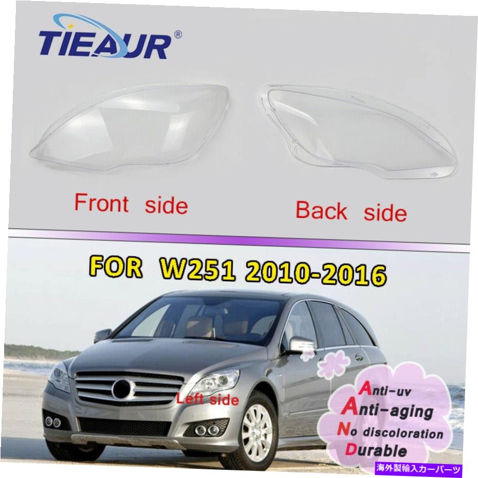 USヘッドライト 10-17左ヘッドライトレンズカバーヘッドランプレンズシェルフィットMercedes-Benz W251 10-17 Left Headlight Lens Cover Headlamp Lens Shell Fit For Mercedes-Benz W251