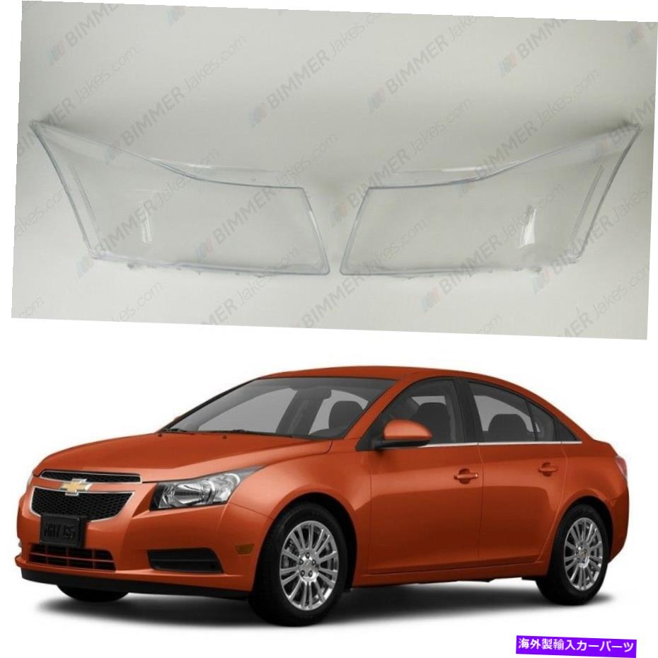 USヘッドライト シボレークルーズ08-16 OEMヘッドライトガラスヘッドランプレンズプラスチックカバー（..