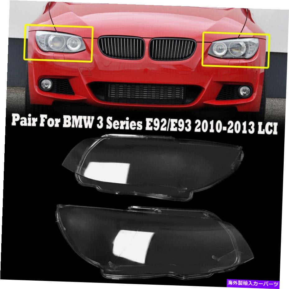 USヘッドライト 10-13 BMW 3シリーズE92 E93クーペ用ペアフロントヘッドライトヘッドランプレンズカバー Pair Front Headlight Headlamp Lens Cover For 10-13 BMW 3 Series E92 E93 Coupe