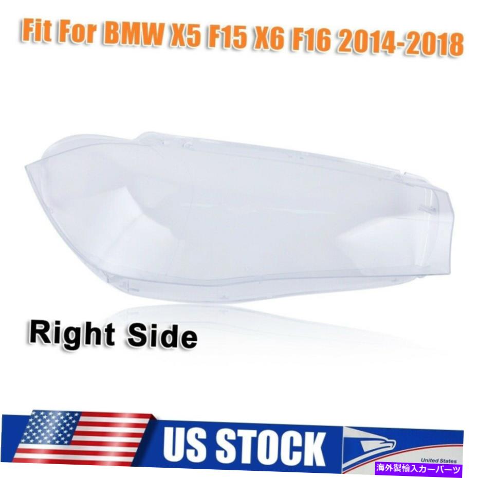 USヘッドライト BMW F15 X5 F16 x 6右ヘッドライトレンズカバーキットランプシャイド2014-2018 For BMW F15 X5 F16 X6 Right Headlight Lens Cover Kit Lampshade Replace 2014-2018
