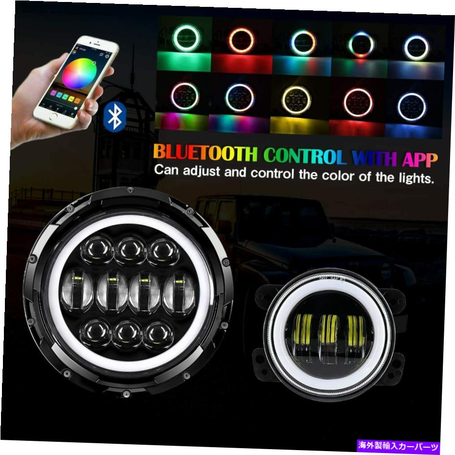 USヘッドライト 7インチ85W RGB Halo LEDヘッドライト+ 4インチLED RGBフォグランプBluetoothコントロールアプリ 7inch 85W RGB Halo LED Headlights + 4" LED RGB Fog Lights Bluetooth Controll APP