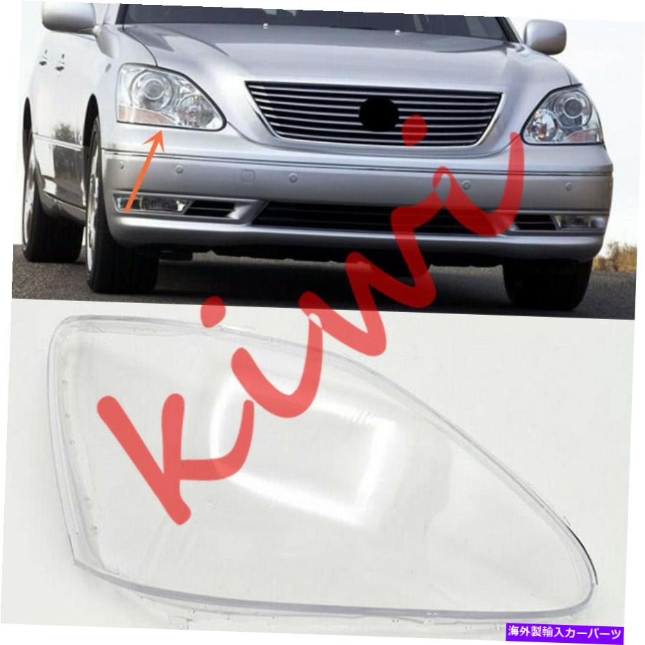 USヘッドライト LEXUS LS430 2004-2005右側ヘッドライトレンズカバー+シーラント接着剤の交換 For Lexus LS430 2004-2005 Right Side Headlight Lens Cover + Sealant Glue Replace