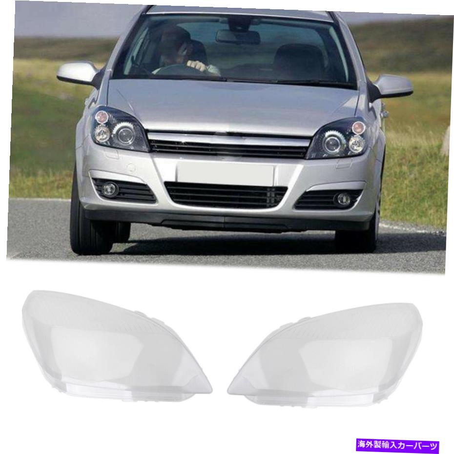 USヘッドライト Astra Vauxhall H MK5 2004-10のための左+右ヘッドライトヘッドランプレンズカバーフィット Left + Right Headlight Headlamp Lens Cover Fits For Astra Vauxhall H Mk5 2004-10