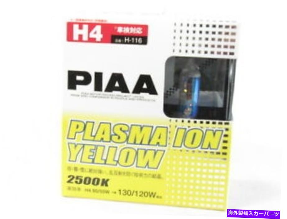 USإåɥ饤 PIAA H4ץ饺ޥ󥤥2500K H-116ϥإåɥ饤Ȥε庬Υإåɥץĥѥå PIAA H4 Plasma Ion Yellow 2500K H-116 Halogen Headlight Bulbs Headlamp Twin Pack
