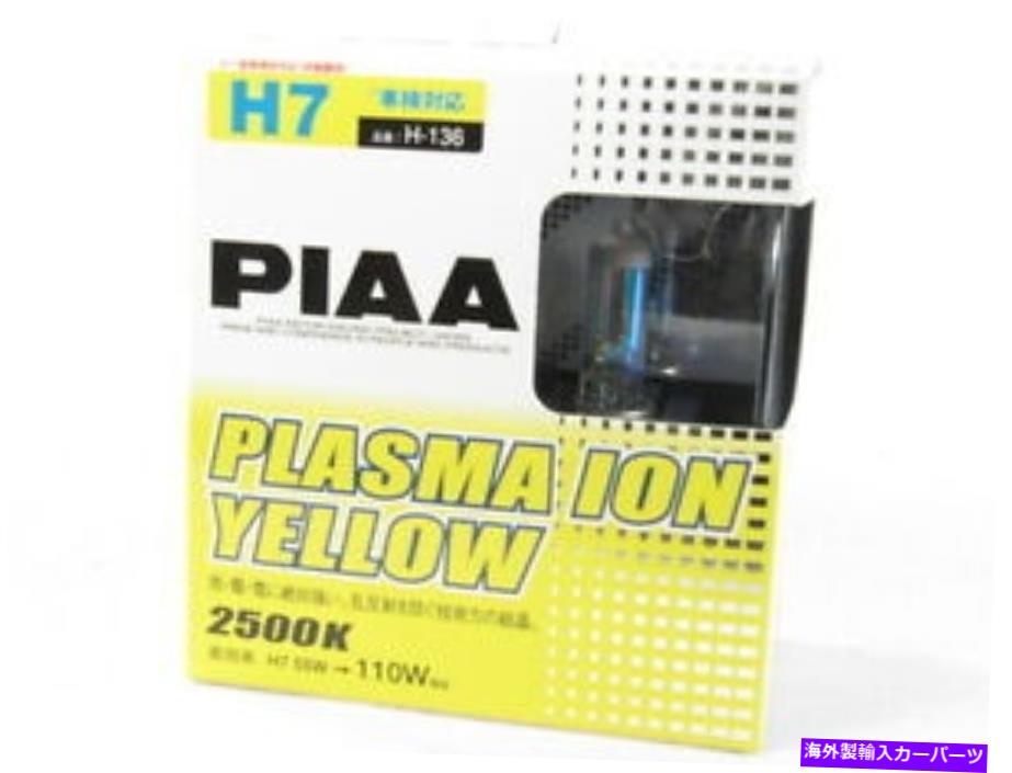 USإåɥ饤 PIAA H7ץ饺ޥ󥤥2500K H-136ϥإåɥ饤ȥåɥץĥѥå PIAA H7 Plasma Ion Yellow 2500K H-136 Halogen Headlight Bulbs Headlamp Twin Pack