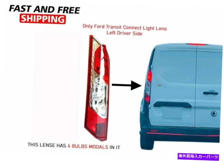 USテールライト フォードトランジットコネクトバックテールライトレンズ左ドライバーサイド2014~2020 Ford Transit Connect Back Tail Light Lens Left Driver Side 2014 To 2020