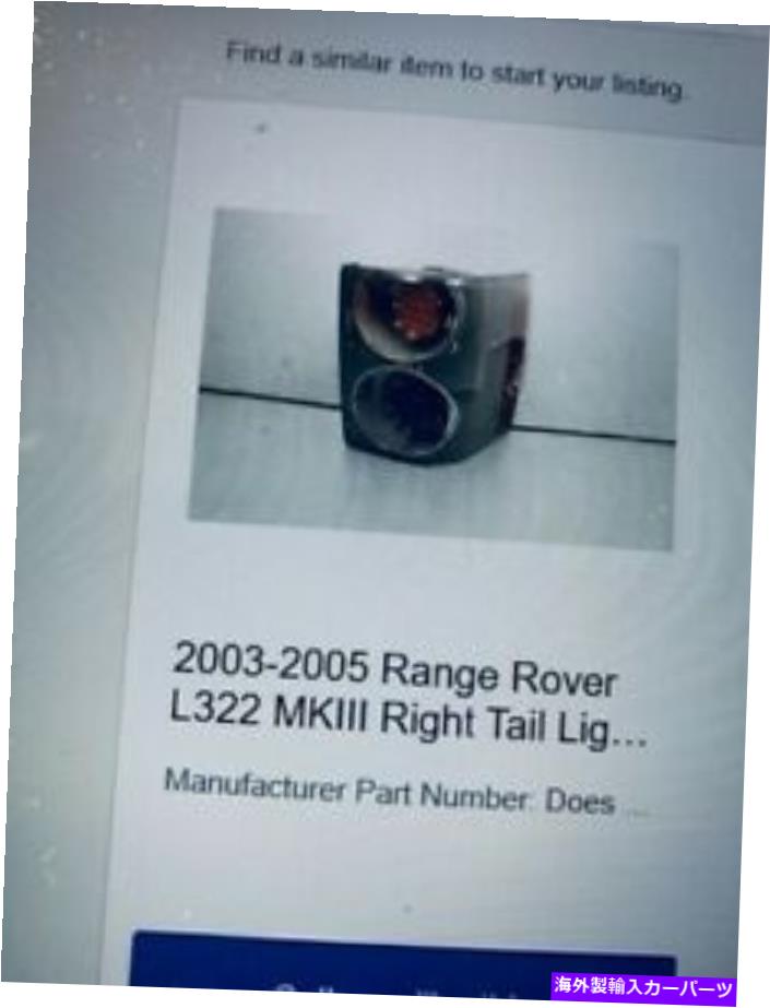 USテールライト 2003-2005レンジローバーL322 MKIII右テールライトOEM 4.4 HSEランプテールライト 2003-2005 Range Rover L322 MKIII Right Tail Light OEM 4.4 HSE Lamp Taillight