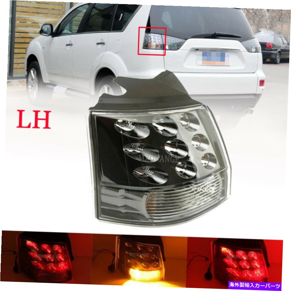 USテールライト 三菱アウトランダーEX 2007-2013のための左乗客リアライトテールランプブレーキ Left Passenger Rear Light Tail Lamps Brake For Mitsubishi Outlander EX 2007-2013