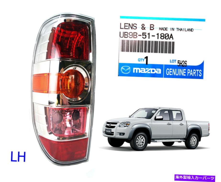 USテールライト 純正クロム左リアテールランプライトフィットマツダBT50 BT-50 XTR UTE 2008 2011 Genuine Chrome Left Rear Tail Lamp Light Fits Mazda Bt50 Bt-50 Xtr Ute 2008 2011