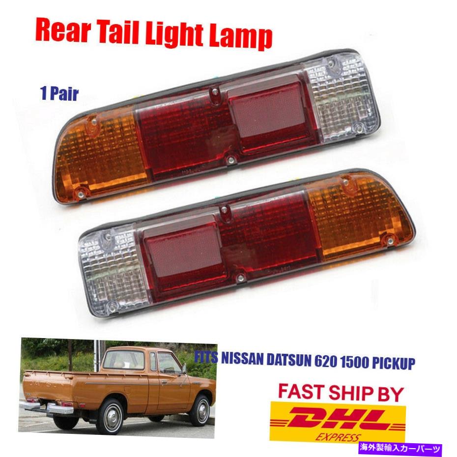 USテールライト ニサンDATSUN 620,1500ピックアップのためのリアテールライトランプの1対のリアテールライトランプ 1 Pair of Rear Tail Light Lamp Fits For NIssan Datsun 620,1500 Pickup