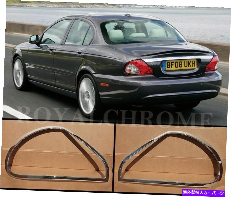 USテールライト Jaguar X Type 4 Dr Sedan用プレミアム明るいクロームリアテールライトを囲む Premium Bright CHROME Rear Tail Light Surrounds 2x for JAGUAR X Type 4 Dr Sedan