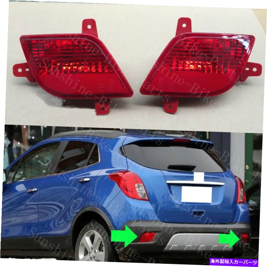 USơ饤 2ԡ֤θХѡơե饤ȥС2013-15 2Pcs Car Rear Bumper Tail Fog Light Cover Without BULBS For Buick Encore 2013-15