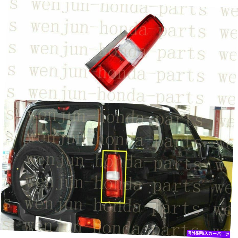 USテールライト 鈴木ジイムニーJIMNY JB43 2007-2016用右外側テールライトブレーキランプハウジング Right Outer Side Tail Light Brake Lamp Housing For Suzuki Jimny JB43 2007-2016