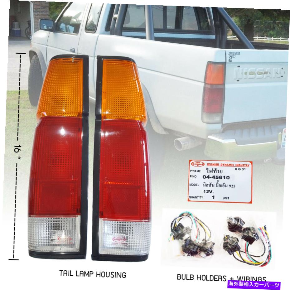 USテールライト 日産データン925ピックアップハードディバーD21 91-97 04-45610 Tail Lights Rear Lamp For Nissan Datsun 925 Pickup Hardbody D21 91-97 04-45610