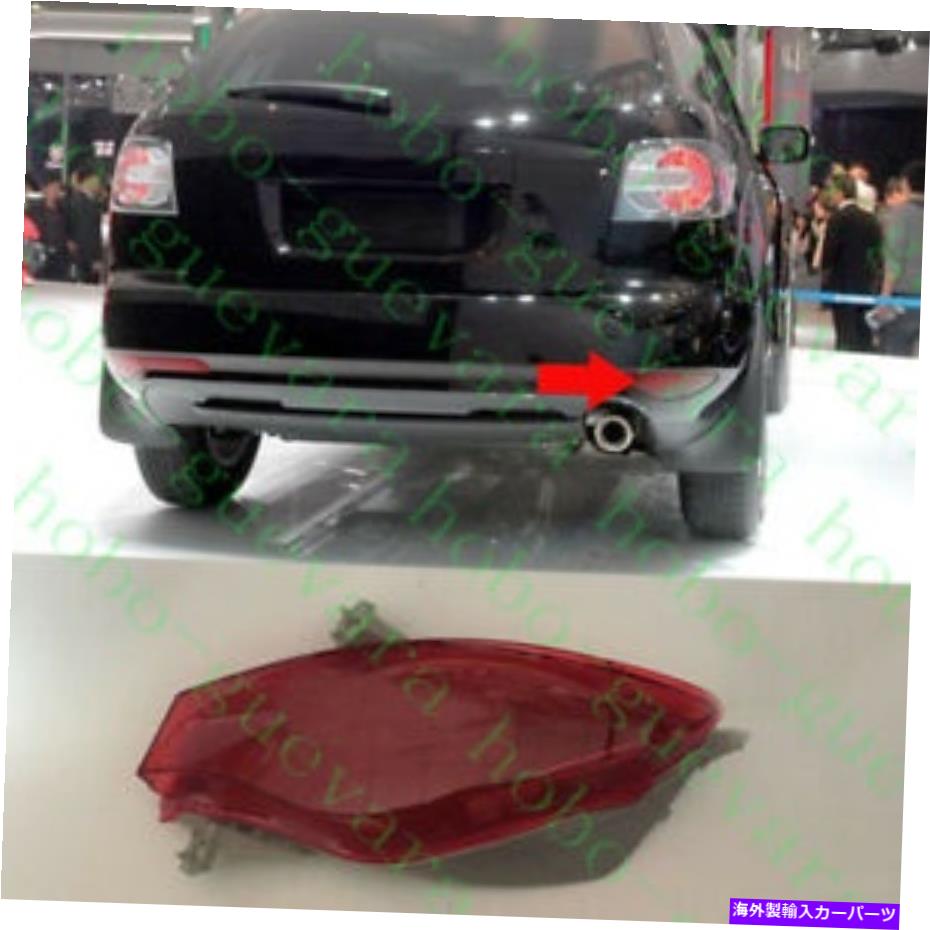 USテールライト マツダCX-7 CX7 2009-2011用1ピース車後部右アウター旅客テールランプカバー 1pcs Car Rear Right Outer Passenger Tail LAMP Cover for Mazda CX-7 CX7 2009-2011