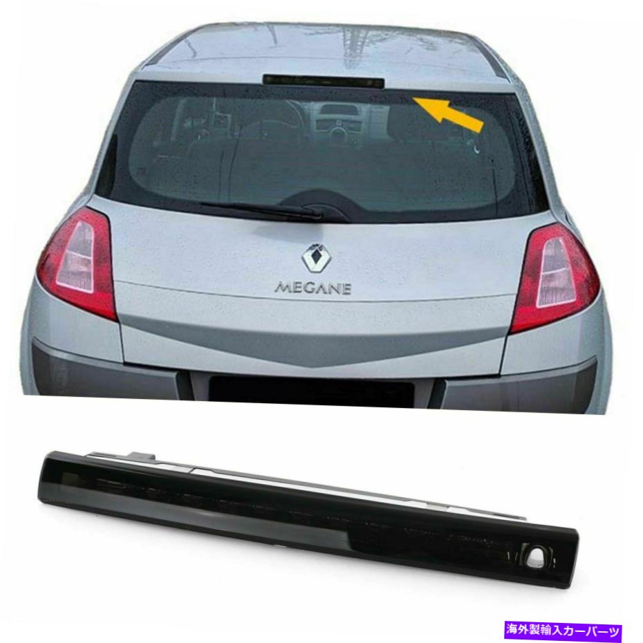 USテールライト Renault Megane 2＆Scenic 2 Smoked 3ブレーキライト11 / 2002-10 / 2008 RENAULT MEGANE 2 & SCENIC 2 SMOKED THIRD BRAKE LIGHT 11/2002-10/2008