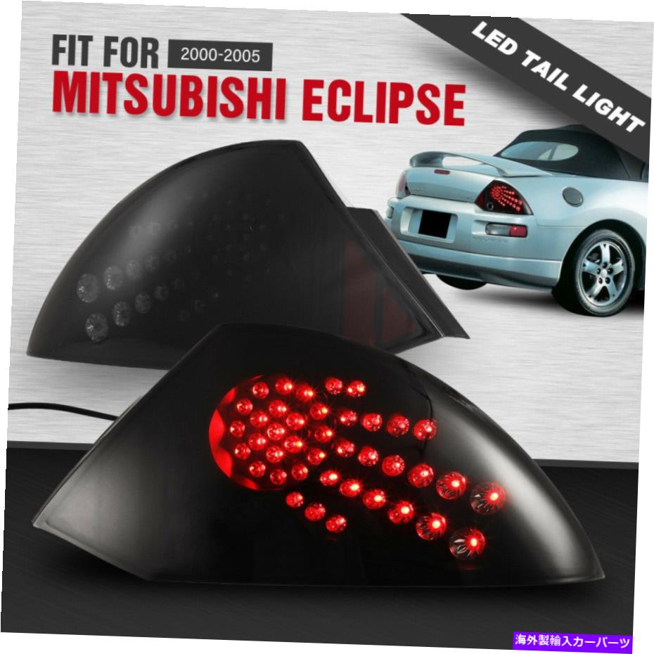 USテールライト 00-05三菱エクリプスブラックスモークリアブレーキ信号ランプのためのLEDテールライト LED Tail Lights for 00-05 Mitsubishi Eclipse Black Smoke Rear Brake Signal Lamps