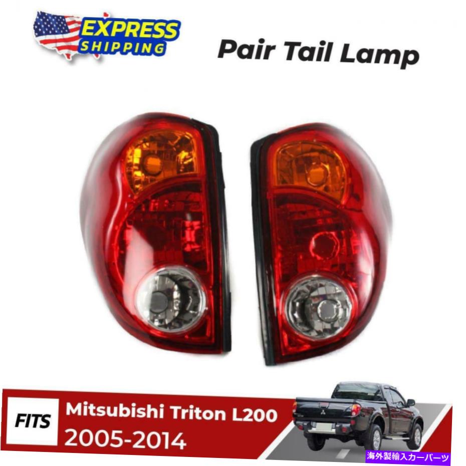 USテールライト 2005-14三菱トリトンL200 Strada Pickupのためのテールライト交換レンズフィット Tail Light Replacement Lens Fit For 2005-14 Mitsubishi Triton L200 Strada Pickup