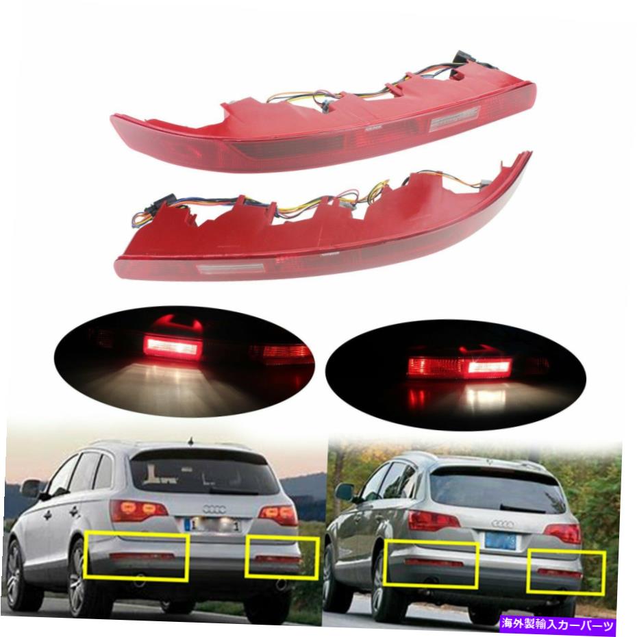 USテールライト 1ペアリアバンパーリフレクターテールリバースフォグライトAudi Q7 2006-15のための電球 1 Pair Rear Bumper Reflector Tail Reverse Fog Light w/ Bulbs For Audi Q7 2006-15