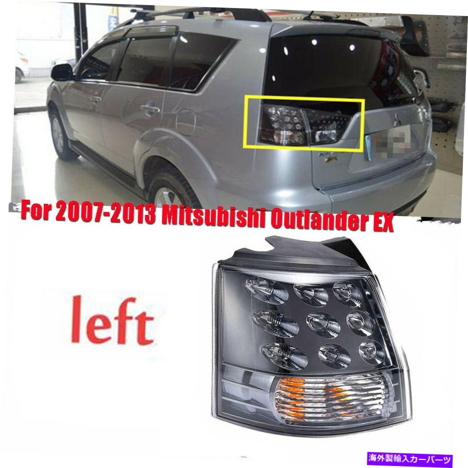 USテールライト 車の外側のブレーキライトテールランプのドライバーは三菱アウトランダーEX 07-13のための左LH Car Outer Brake Light Tail Lamp Driver Left LH For Mitsubishi Outlander EX 07-13