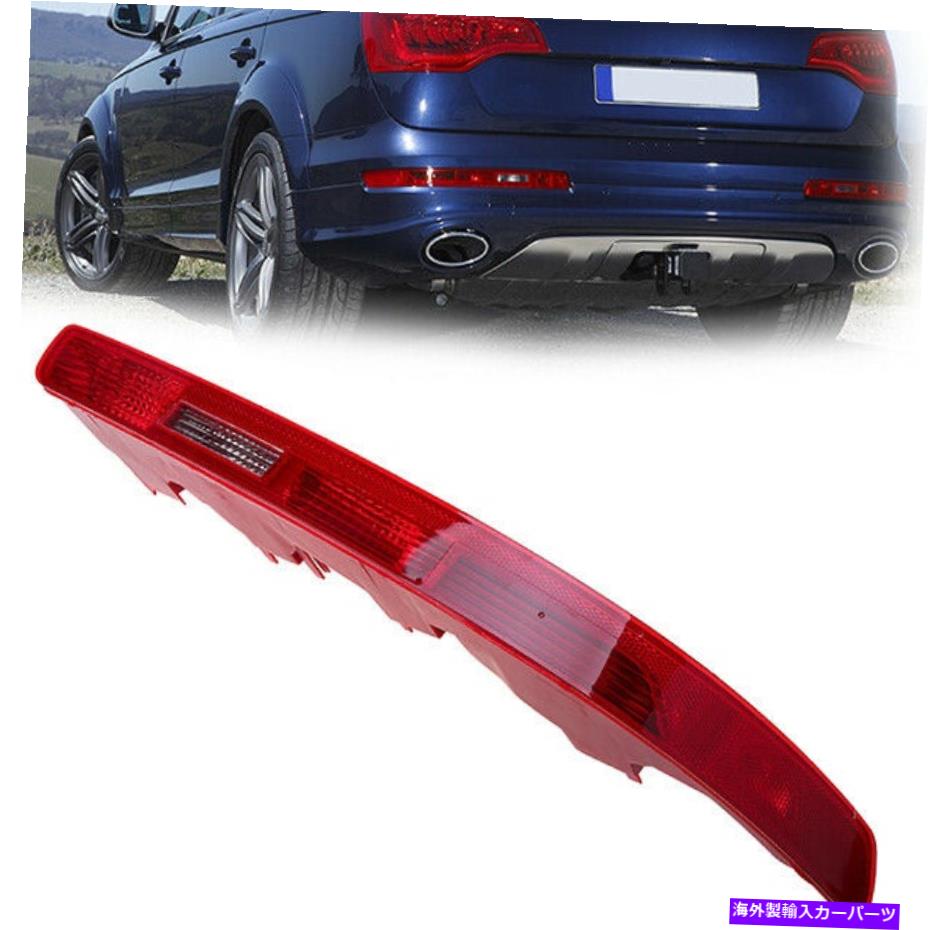 USテールライト Audi Q7 07-15リアバンパーリバースランプリフレクターライトハウジングレッドドライバー For Audi Q7 07-15 Rear Bumper Reverse Lamp Reflector Light Housing Red Driver