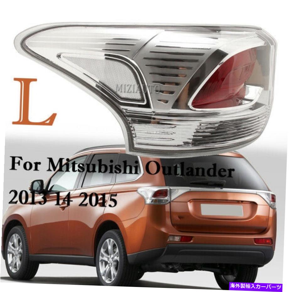 USテールライト 三菱アウトランダー2013 2015のための左運転側リアテールライトフォグランプ Left Driver Side Rear Tail Light Fog Lamp For Mitsubishi Outlander 2013 14 2015
