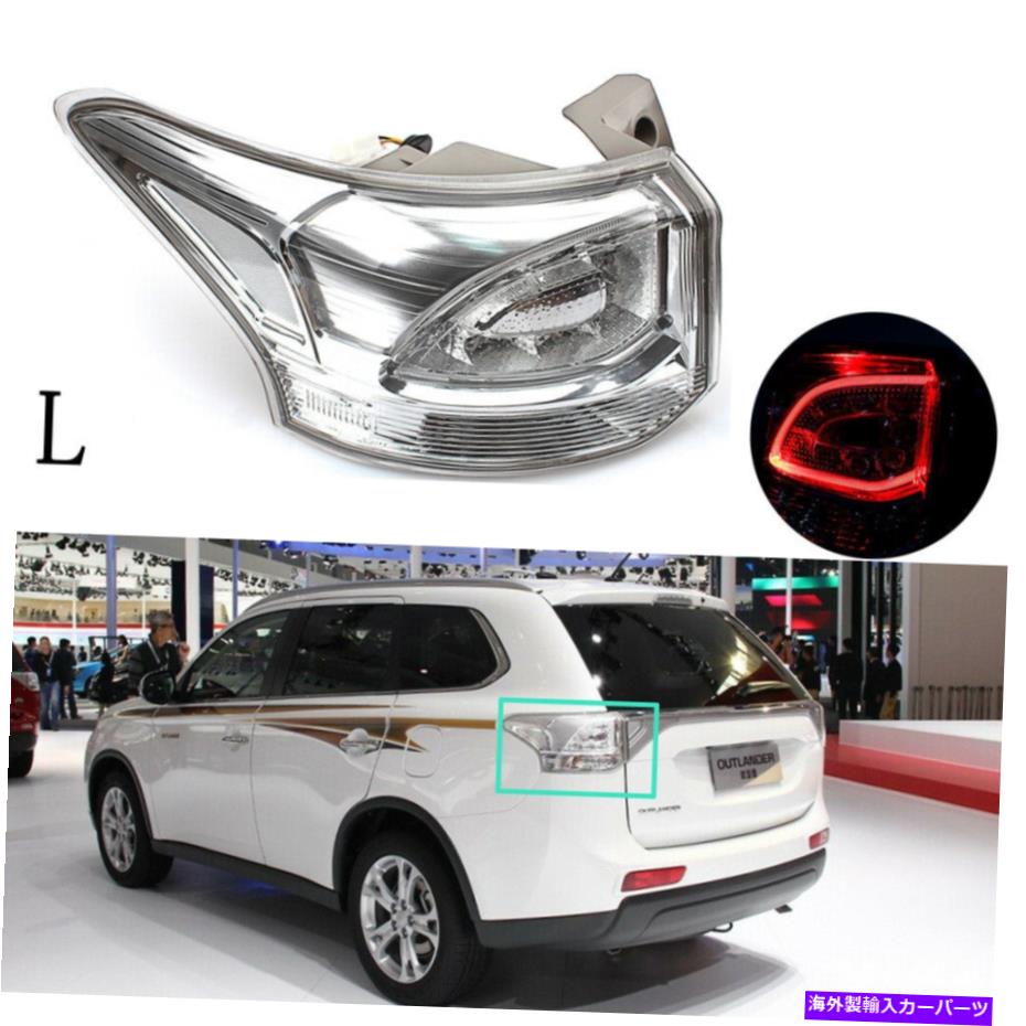 USテールライト 三菱Outlander 2013 2014 2015 2015年左ドライバーブレーキランプ Rear Tail Light For Mitsubishi Outlander 2013 2014 2015 Left Driver Brake Lamp