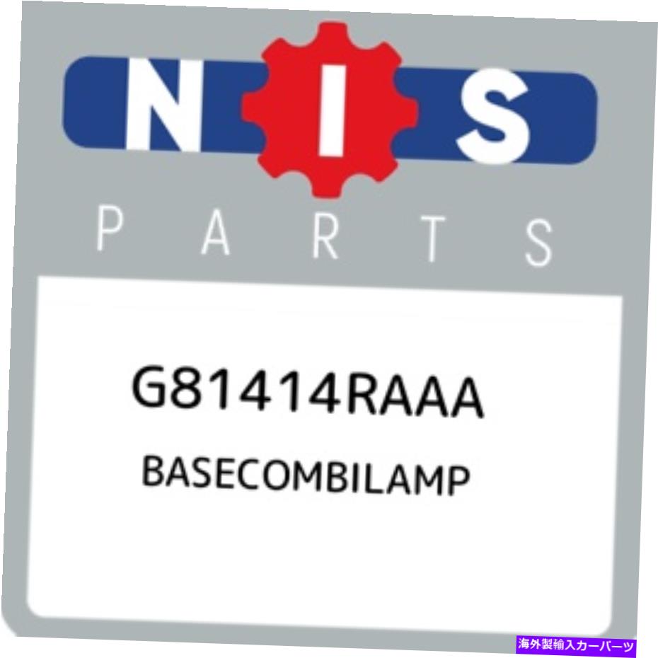 USテールライト G81414RAAA Nissan BaseCombiLamp G81414RAAA 新純正OEM G81414RAAA Nissan Basecombilamp G81414RAAA, New Genuine OEM Part