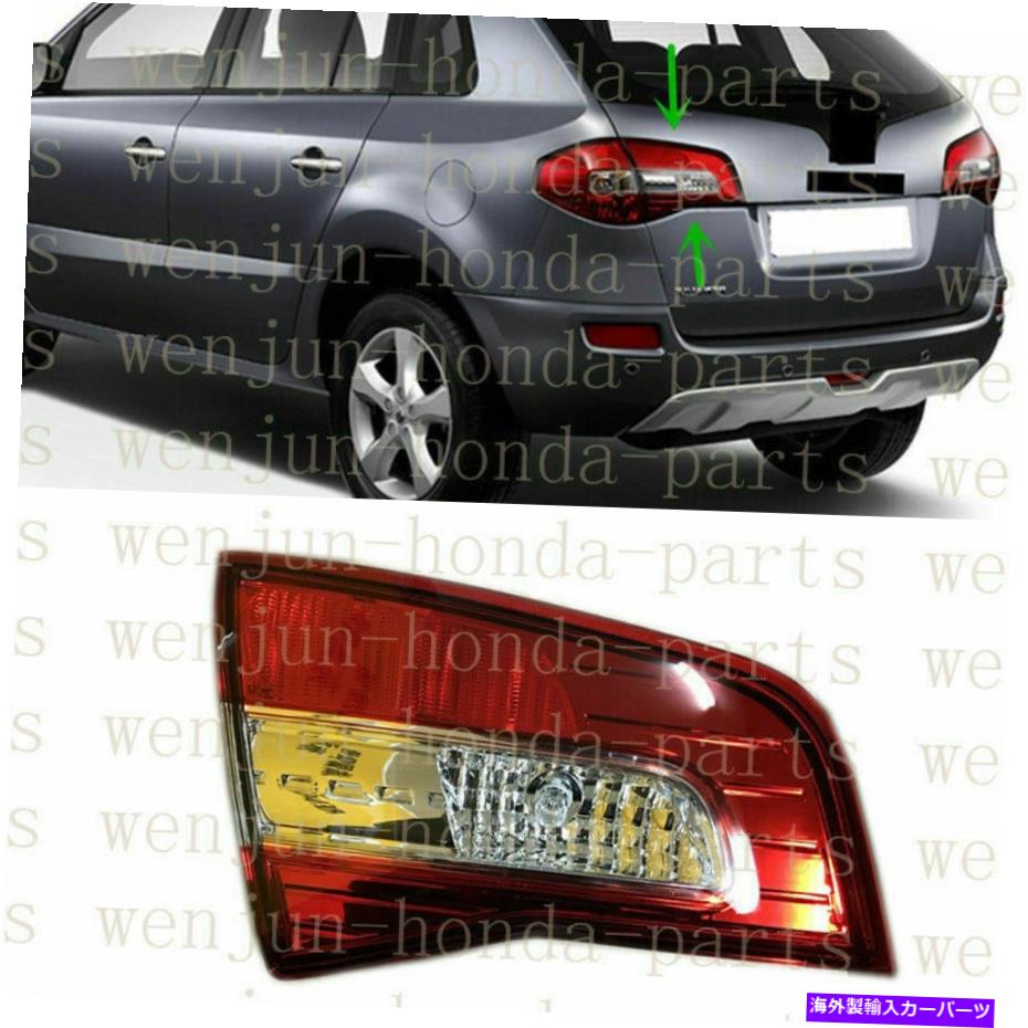 USテールライト Renault Koleos 2009-2015のための左側のサイドテールライトブレーキランプアセンブリ Left Inner SideTail Light Brake Lamp Assembly For Renault Koleos 2009-2015