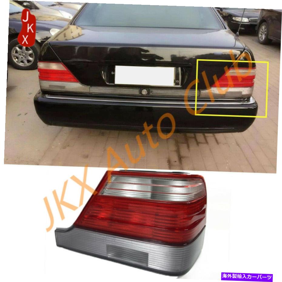 USテールライト メルセデスベンツW140 S-CLASS 1995-1999のための後部ライトハウジングRHの助手席側O Rear Light Housing RH Passenger Side o For Mercedes-Benz W140 S-Class 1995-1999