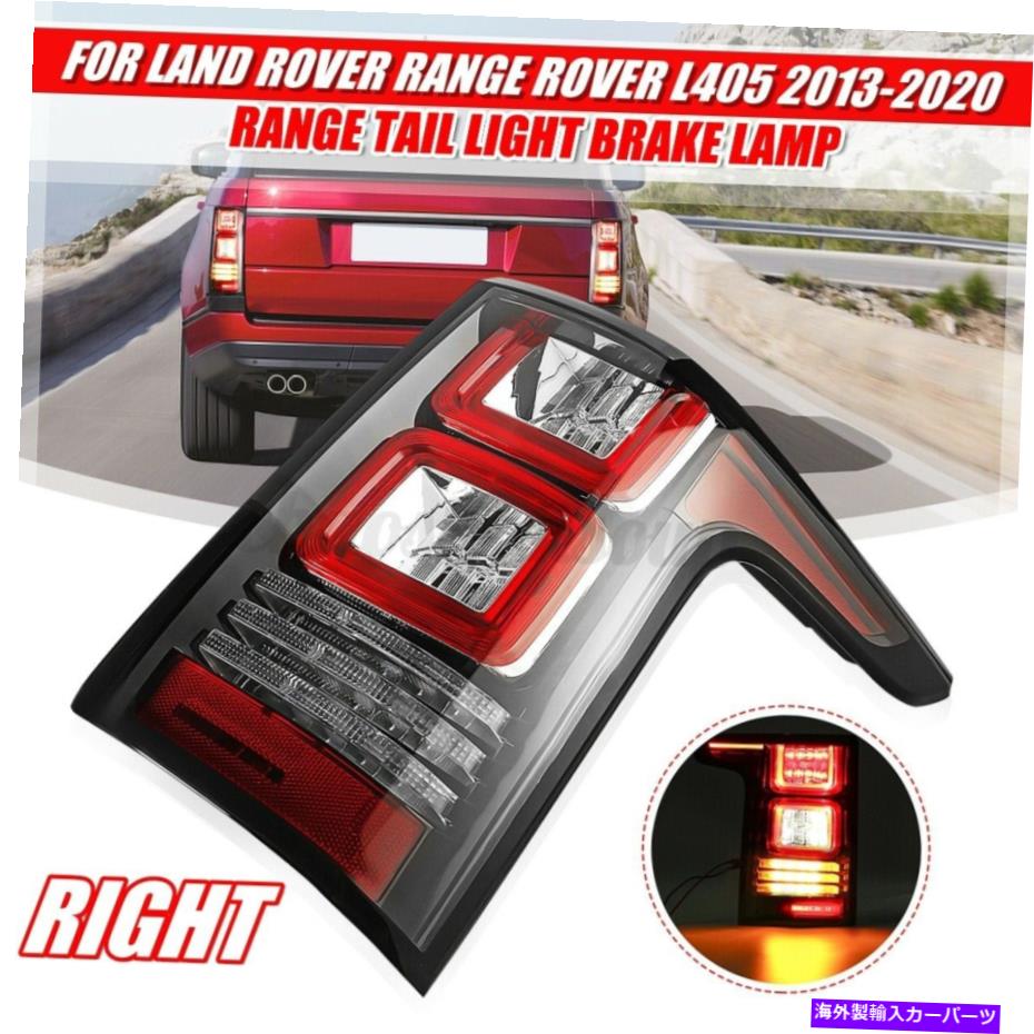 USテールライト リアテールライトブレーキランプランドローバーレンジローバーL405 Rear Tail Light Brake Lamp Right Side For LAND ROVER RANGE ROVER L405